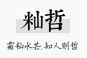 籼哲名字的寓意及含义