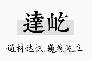 达屹名字的寓意及含义