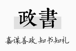 政书名字的寓意及含义