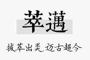 萃迈名字的寓意及含义