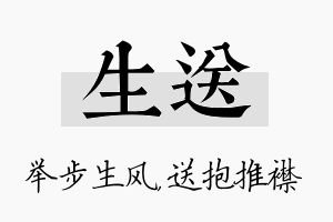 生送名字的寓意及含义