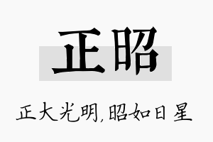 正昭名字的寓意及含义