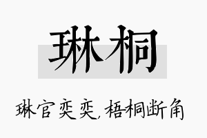 琳桐名字的寓意及含义