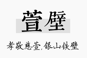 萱壁名字的寓意及含义