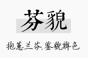 芬貌名字的寓意及含义