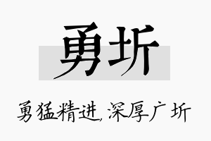 勇圻名字的寓意及含义