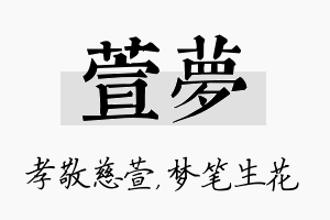 萱梦名字的寓意及含义