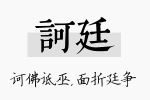 诃廷名字的寓意及含义