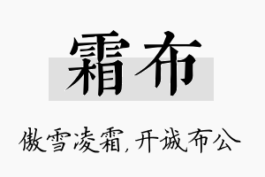 霜布名字的寓意及含义