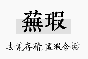 芜瑕名字的寓意及含义