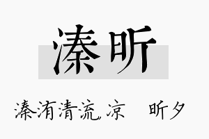 溱昕名字的寓意及含义