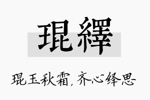 琨绎名字的寓意及含义