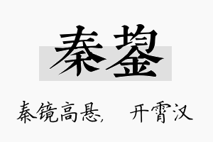 秦鋆名字的寓意及含义