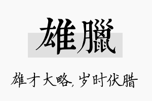 雄腊名字的寓意及含义