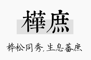 桦庶名字的寓意及含义