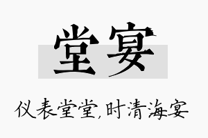 堂宴名字的寓意及含义