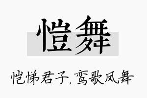 恺舞名字的寓意及含义