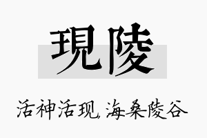 现陵名字的寓意及含义