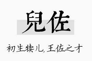 儿佐名字的寓意及含义