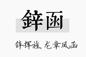 锌函名字的寓意及含义