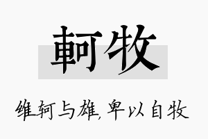 轲牧名字的寓意及含义