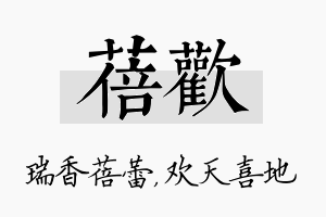 蓓欢名字的寓意及含义