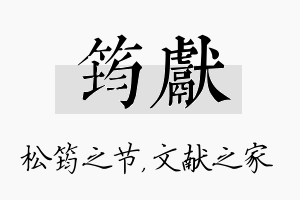 筠献名字的寓意及含义