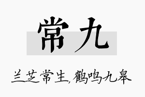 常九名字的寓意及含义