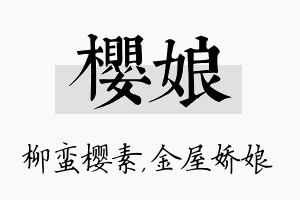 樱娘名字的寓意及含义