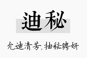 迪秘名字的寓意及含义