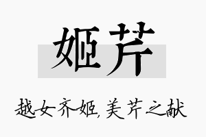 姬芹名字的寓意及含义