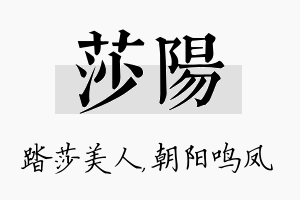 莎阳名字的寓意及含义