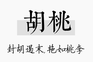 胡桃名字的寓意及含义