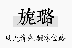 旎璐名字的寓意及含义