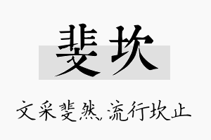 斐坎名字的寓意及含义