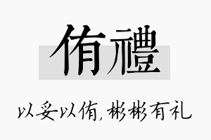 侑礼名字的寓意及含义