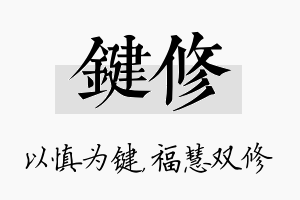 键修名字的寓意及含义