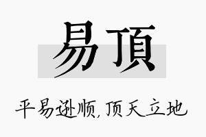 易顶名字的寓意及含义