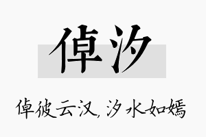 倬汐名字的寓意及含义