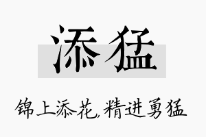 添猛名字的寓意及含义