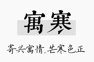 寓寒名字的寓意及含义