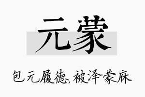 元蒙名字的寓意及含义