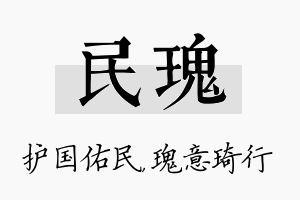 民瑰名字的寓意及含义