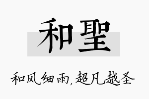 和圣名字的寓意及含义