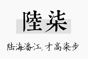 陆柒名字的寓意及含义