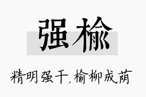 强榆名字的寓意及含义