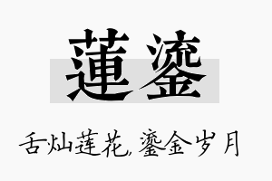 莲鎏名字的寓意及含义