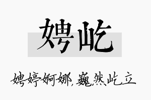 娉屹名字的寓意及含义