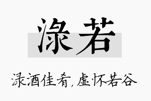 渌若名字的寓意及含义