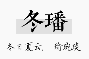 冬璠名字的寓意及含义